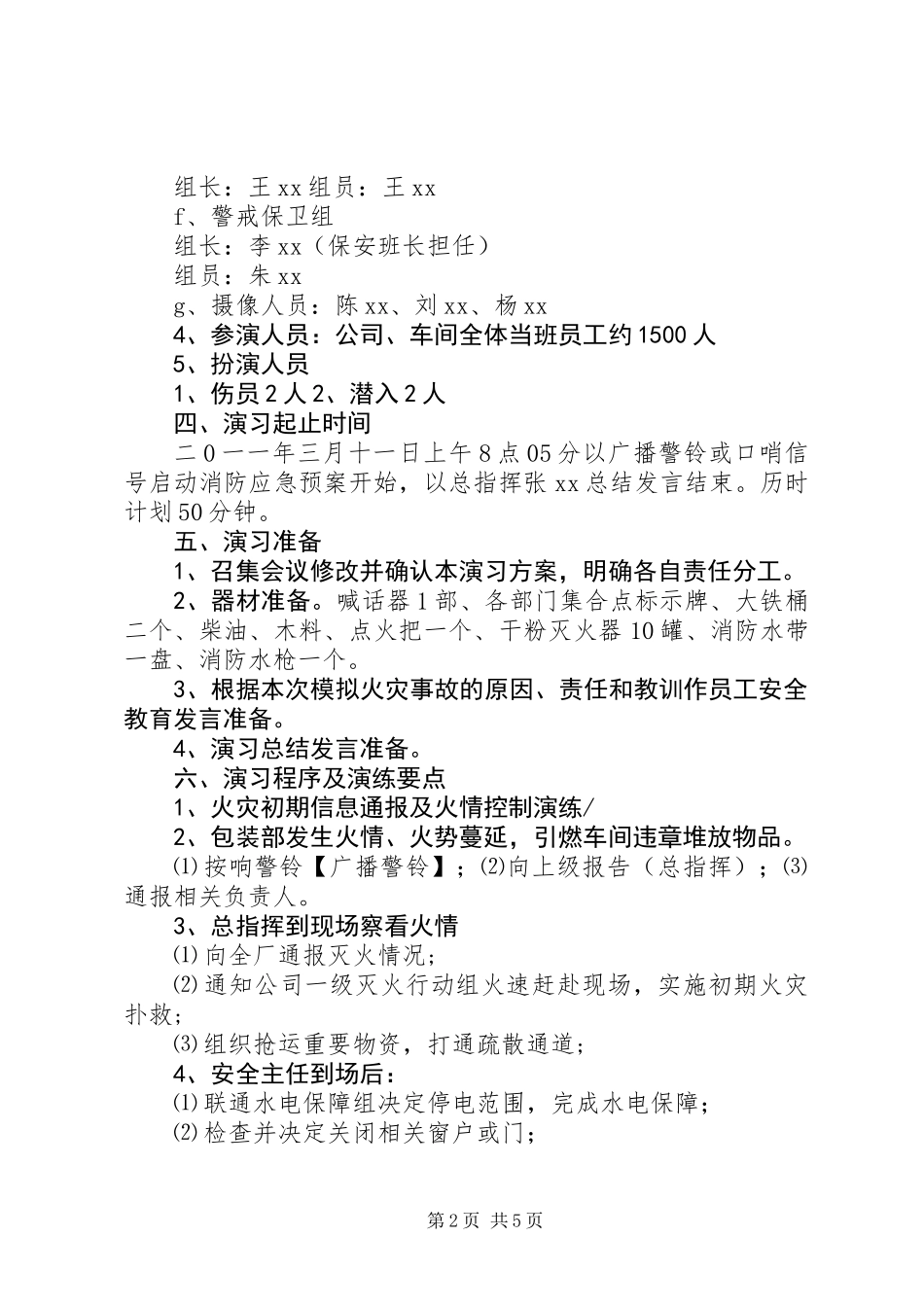 公司消防演习方案_第2页