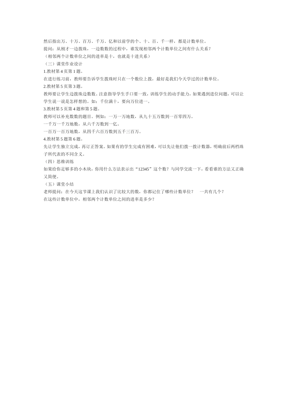 《数一数》教学设计_第2页