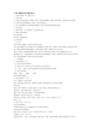 《数一数》教学设计