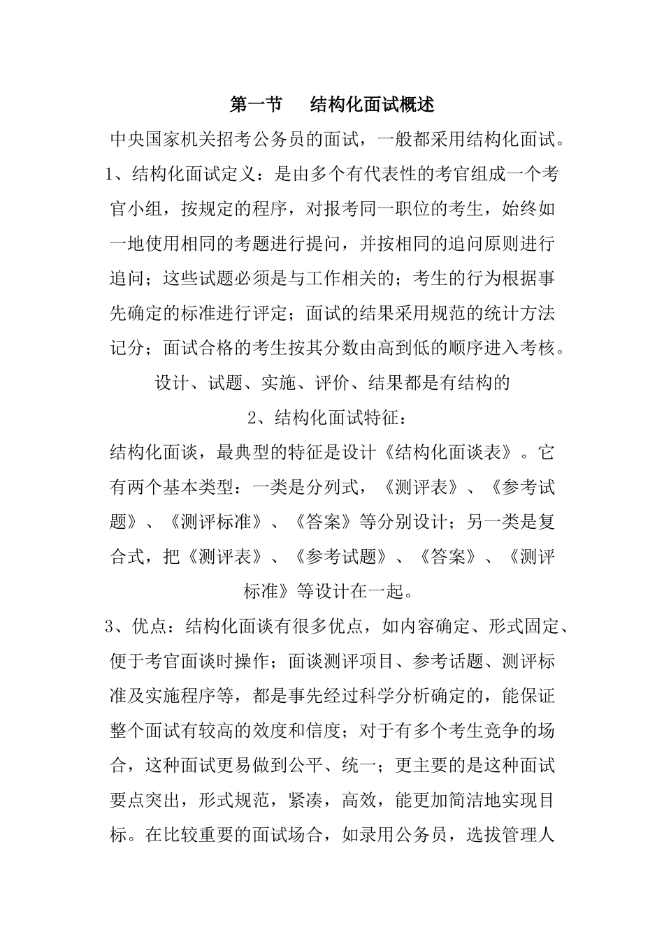 公务员结构化面试概述_第1页