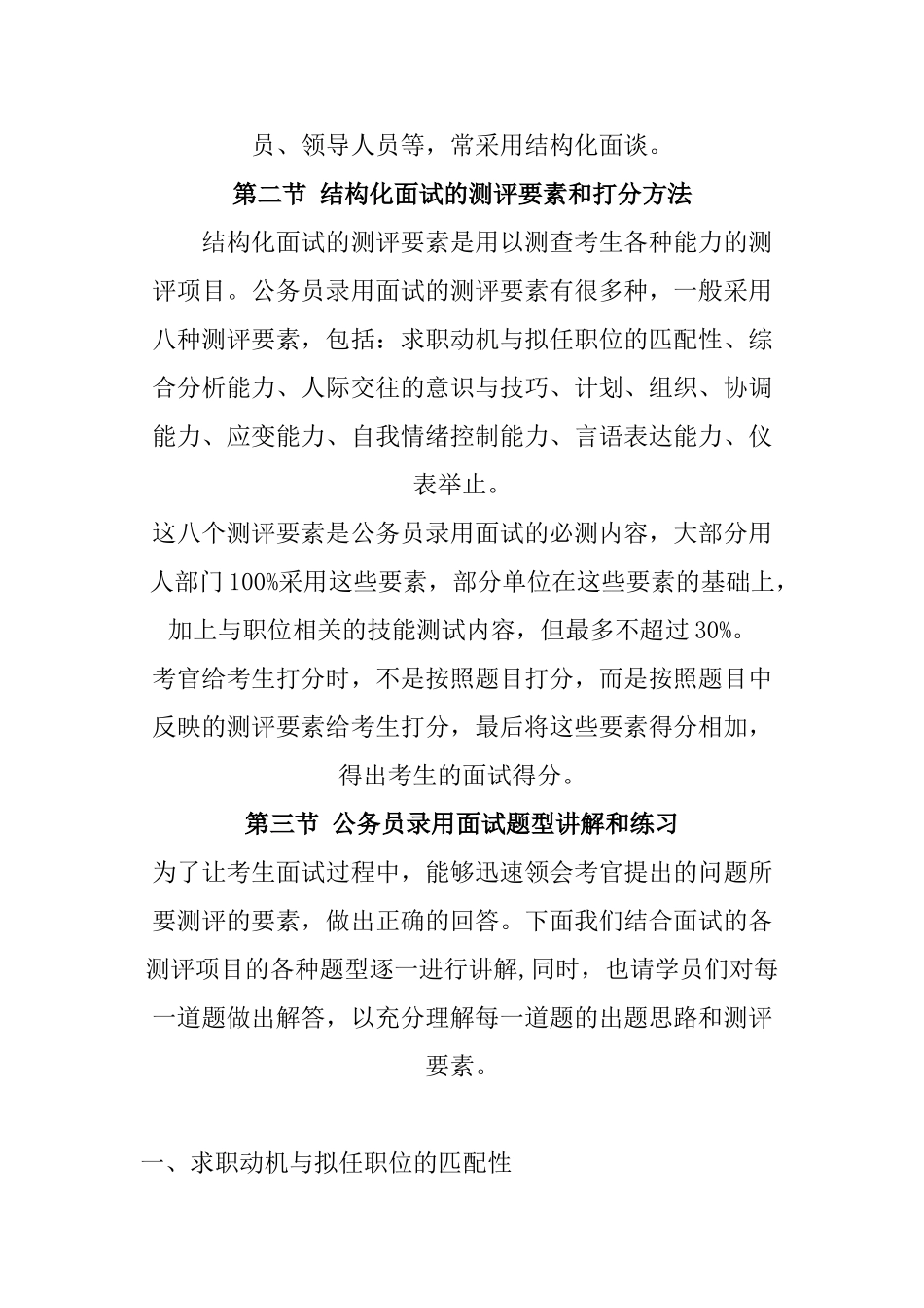 公务员结构化面试概述_第2页