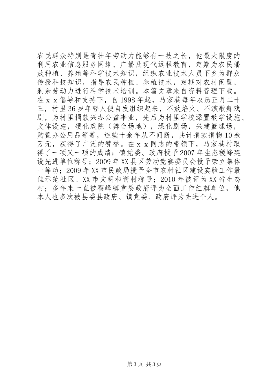 公正廉洁劳动模范先进事迹_第3页