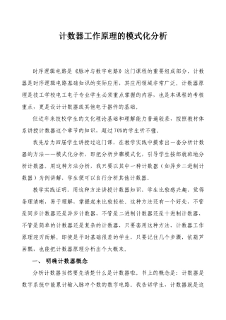 计数器工作原理的模式化分析