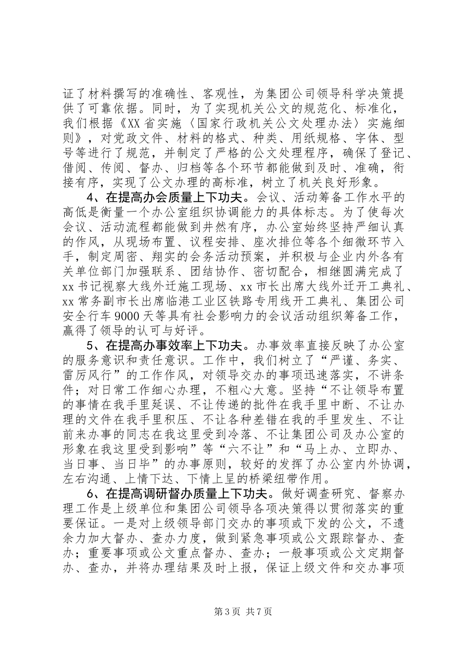 公司办公室服务大局汇报材料_第3页