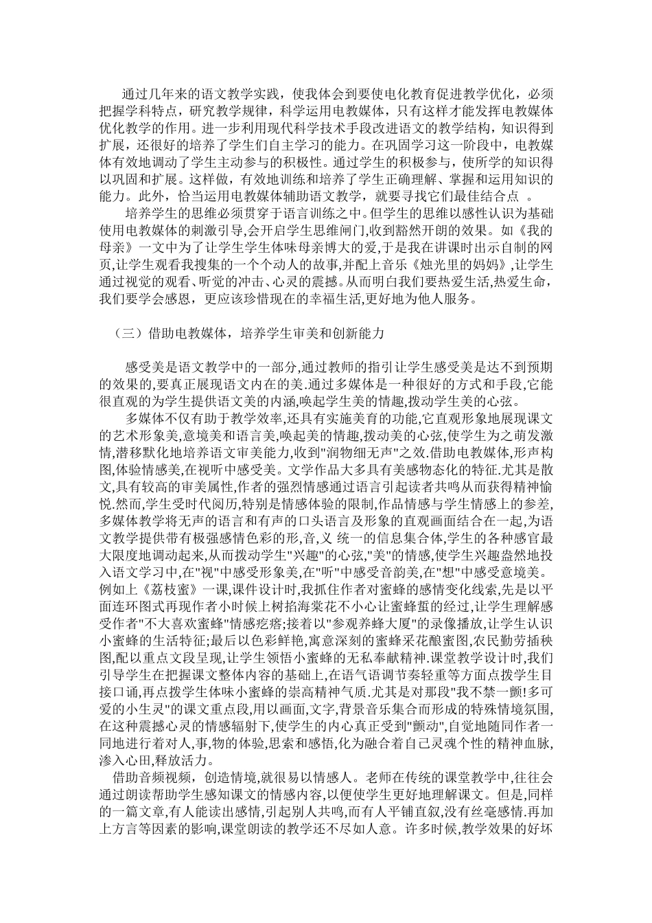 借助电教媒体培养学生语文意识和创新能力电教论文_第2页