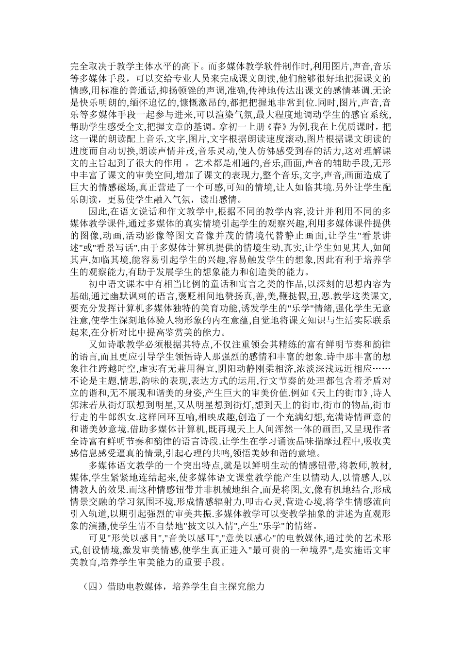 借助电教媒体培养学生语文意识和创新能力电教论文_第3页