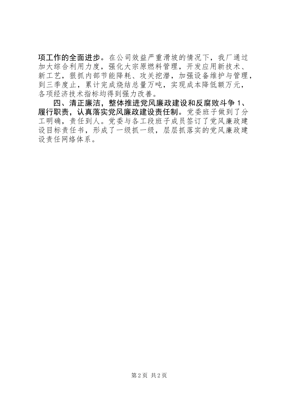 公司创建“四好”领导班子活动总结_第2页