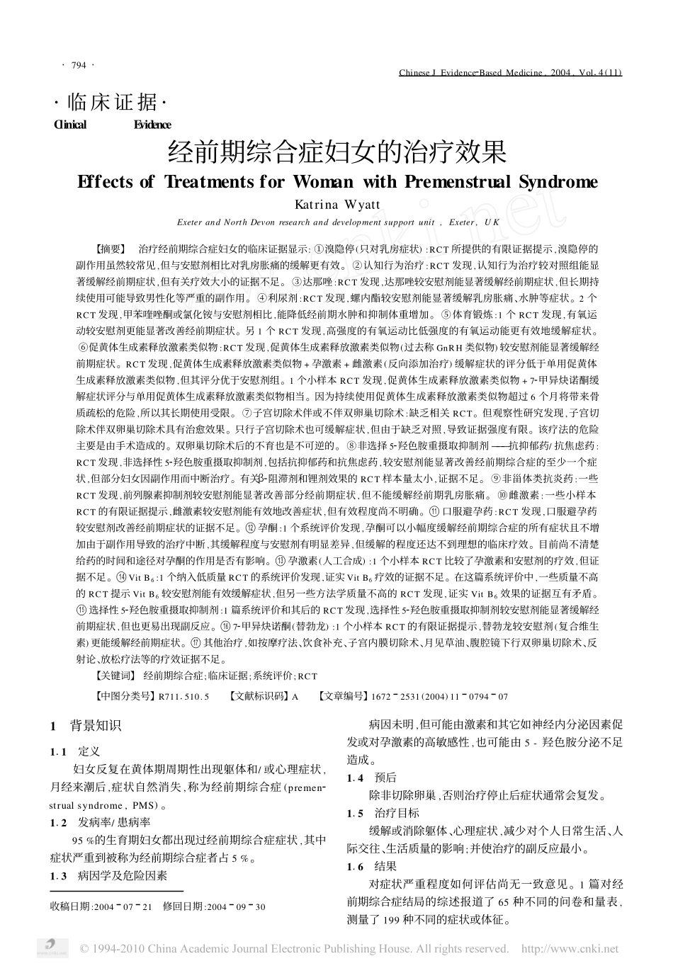 经前期综合症妇女的治疗效果_第1页