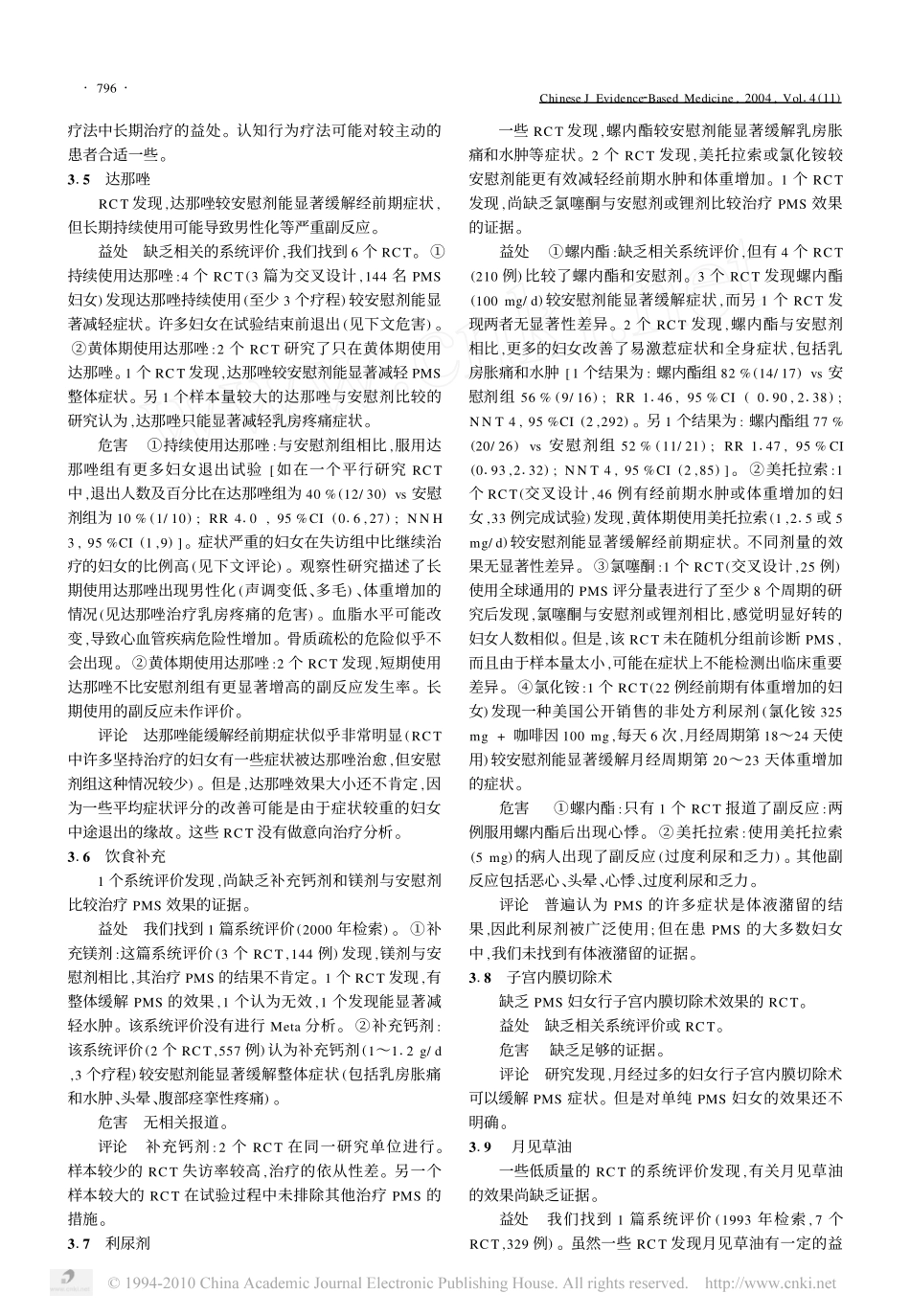 经前期综合症妇女的治疗效果_第3页