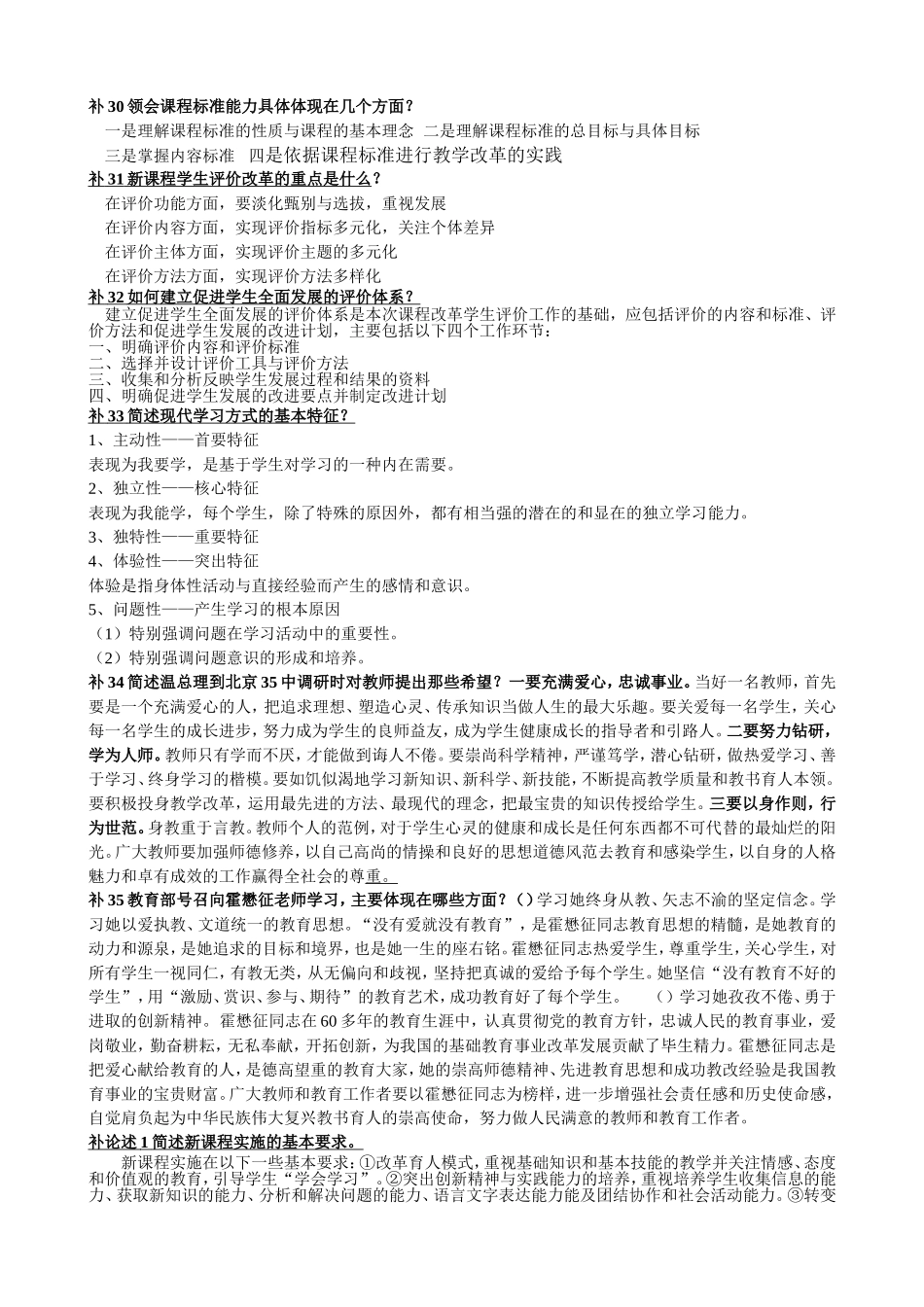 教师职称考试新课程部分习题答案_第2页