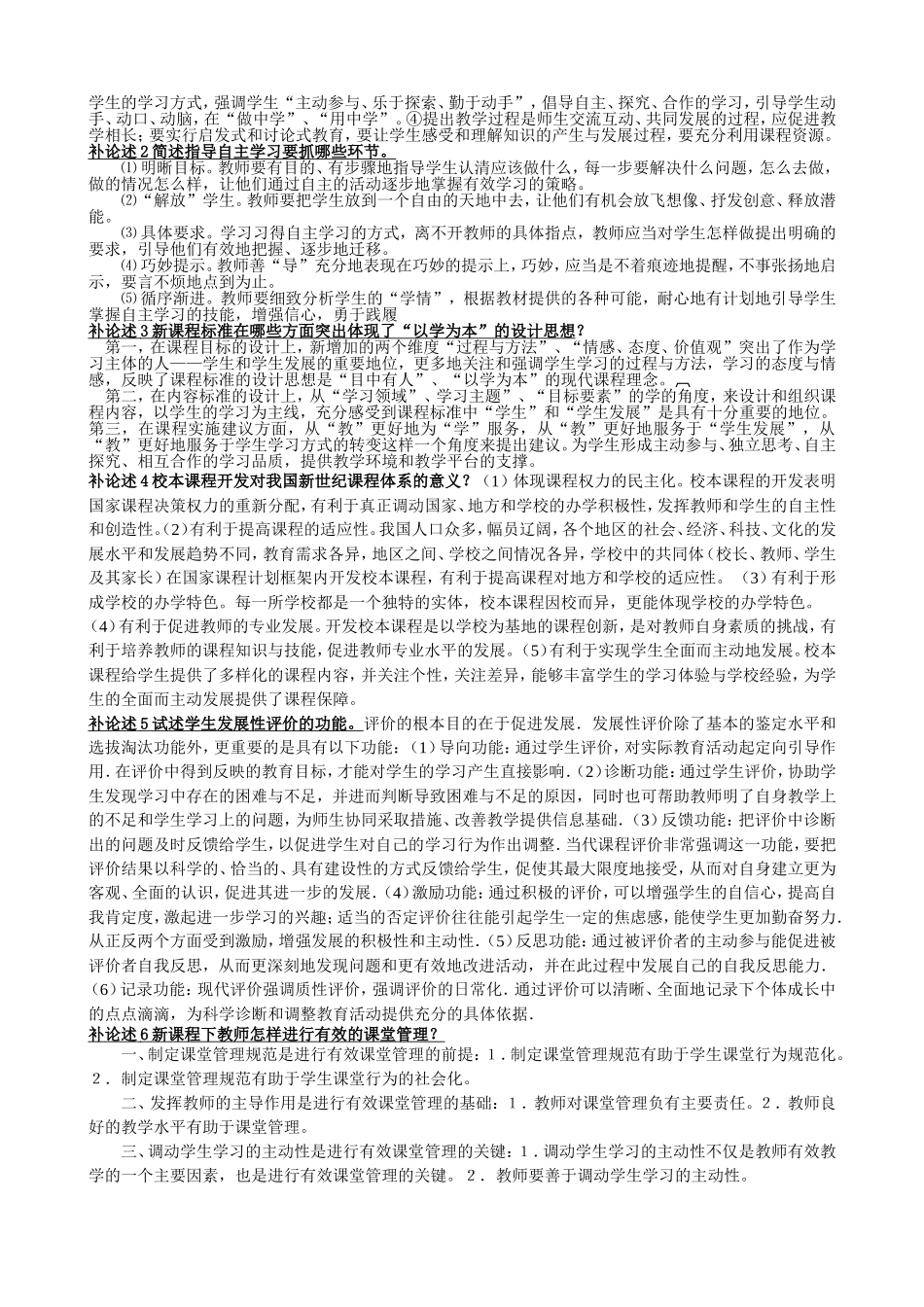 教师职称考试新课程部分习题答案_第3页