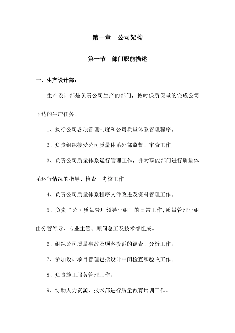 公司各部门职能描述_第1页