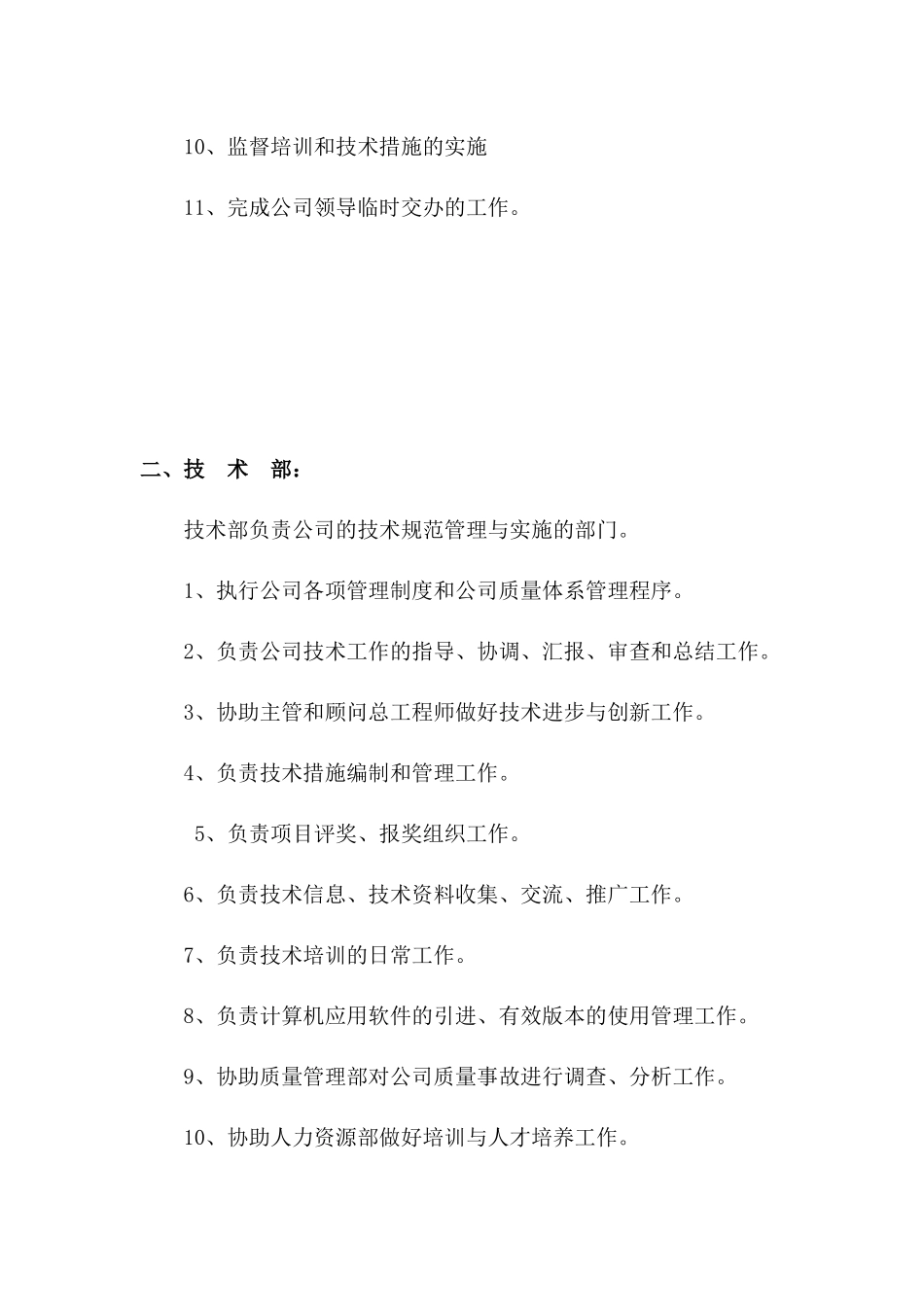 公司各部门职能描述_第2页