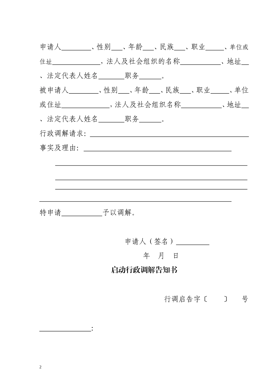 行政调解流程图_第2页