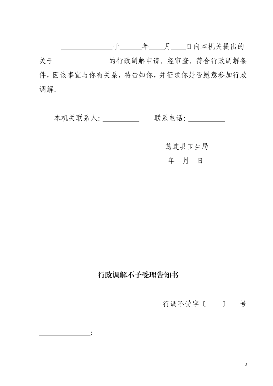 行政调解流程图_第3页