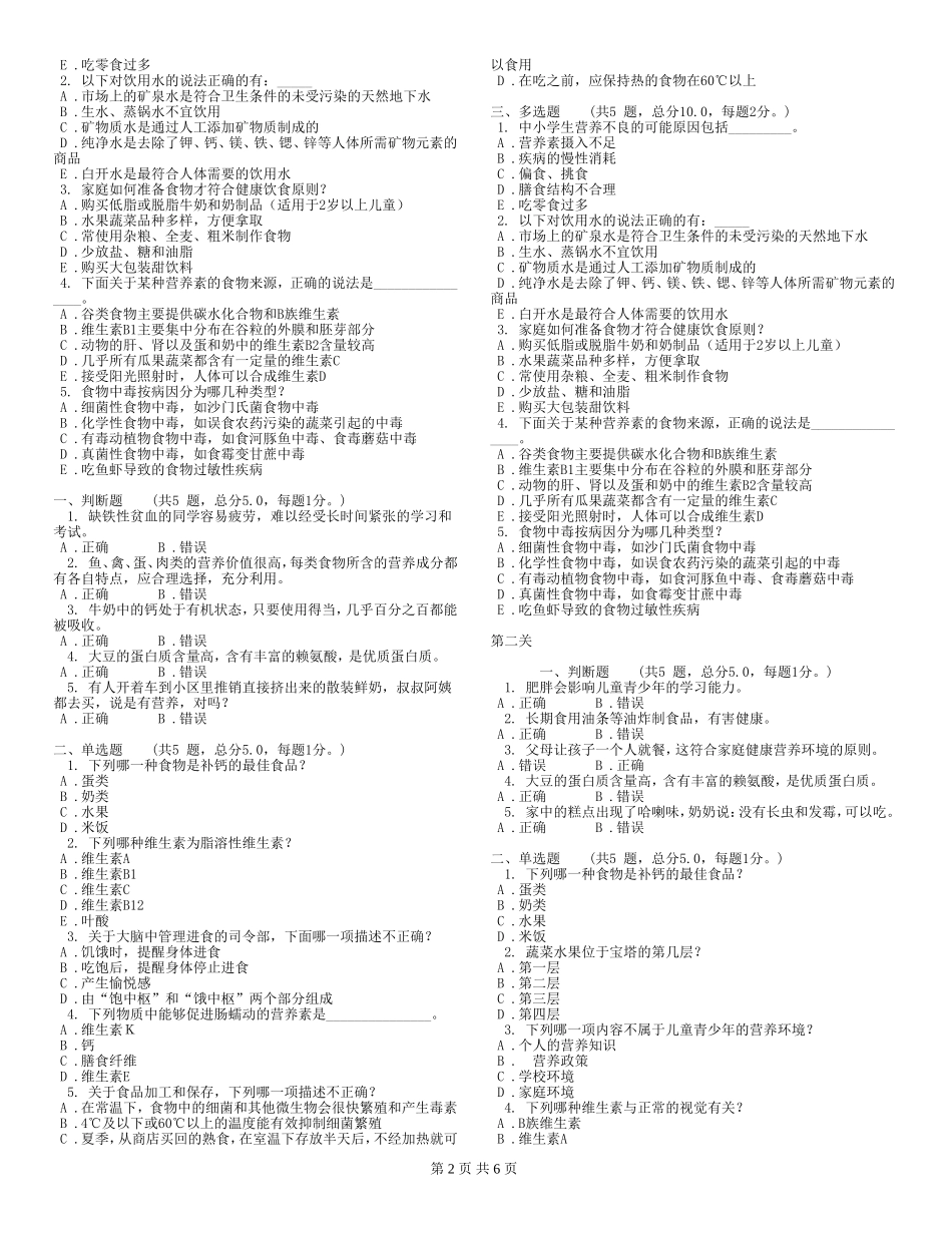 江苏省第十二届小学生健康知识竞赛试题及答案B版_第2页
