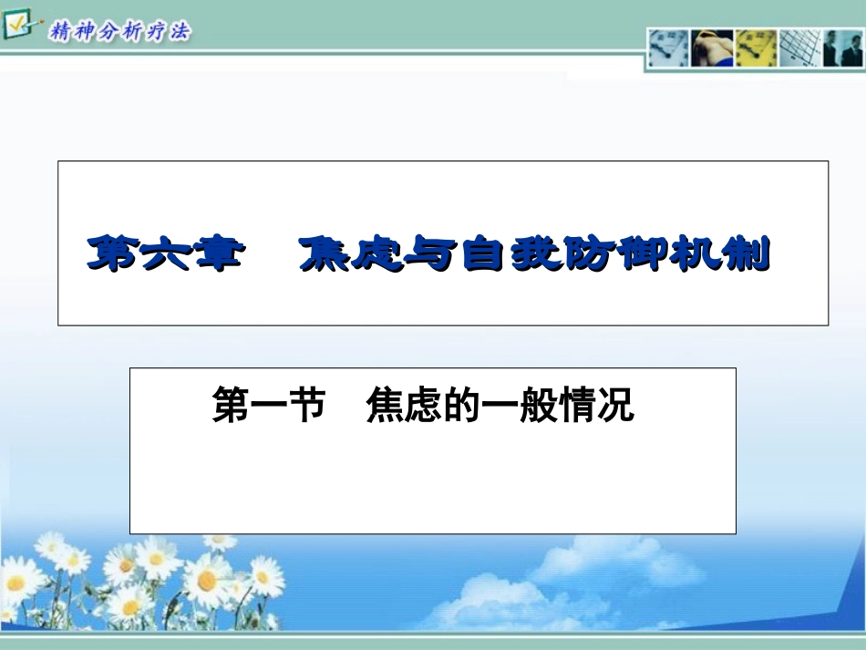 精神分析疗法辅导课程11_第2页