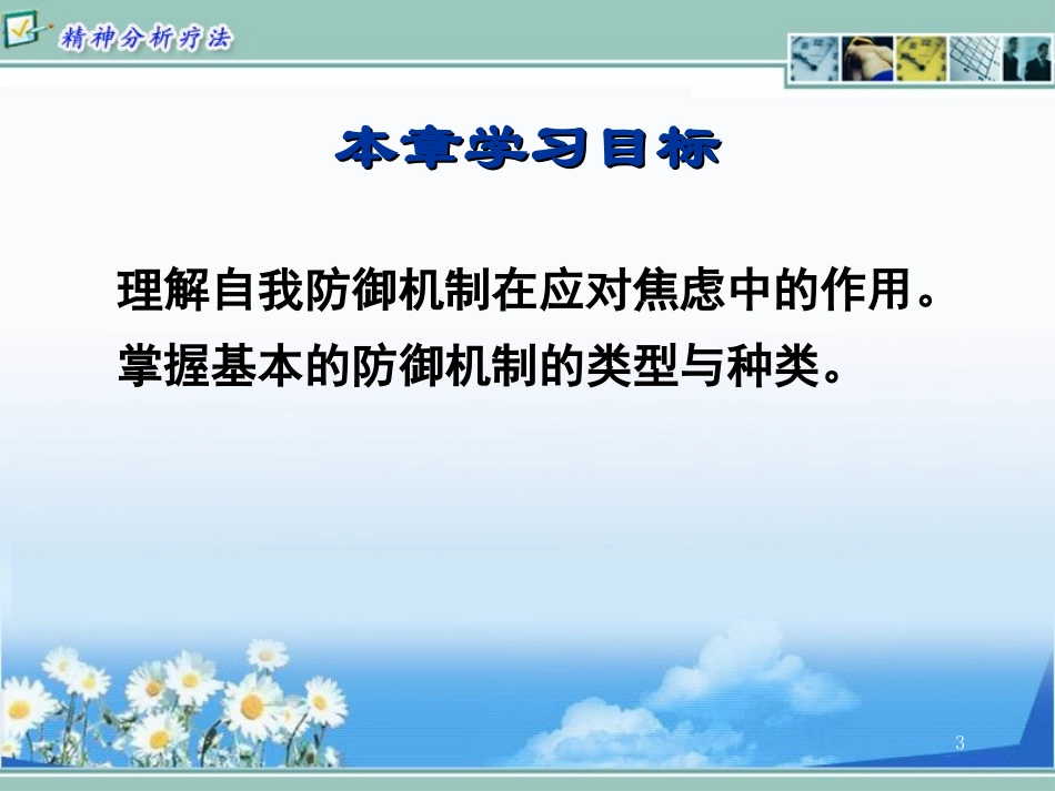 精神分析疗法辅导课程11_第3页