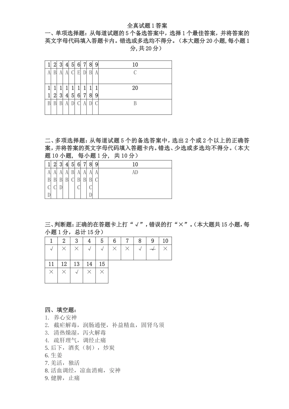 广西中医学院2012-2013上学年期末试题附答案_第3页