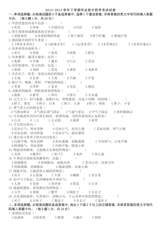 广西中医学院2012-2013上学年期末试题附答案
