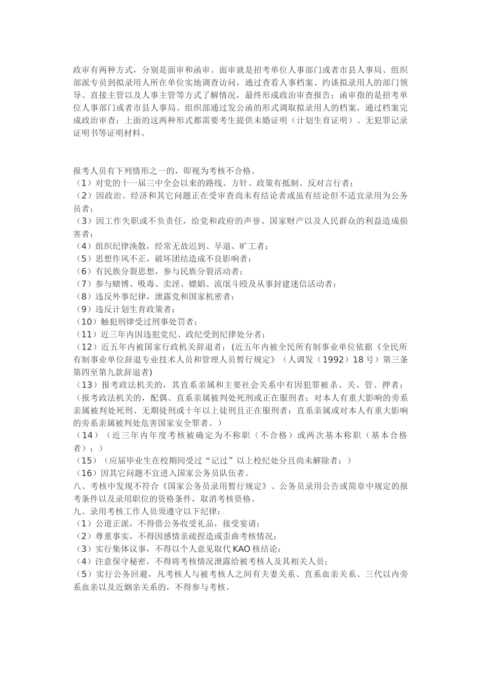 考察政审标准及流程_第1页