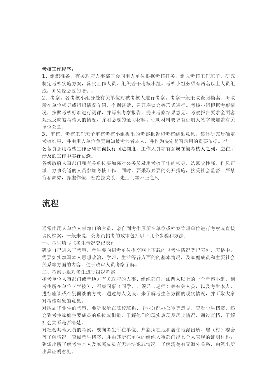 考察政审标准及流程_第2页