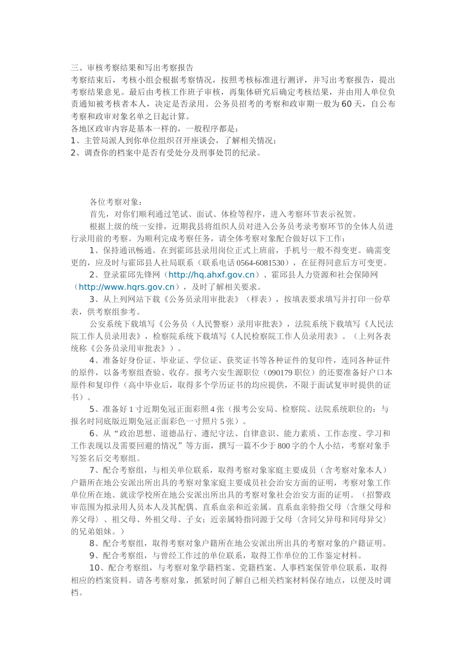 考察政审标准及流程_第3页