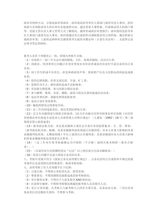 考察政审标准及流程