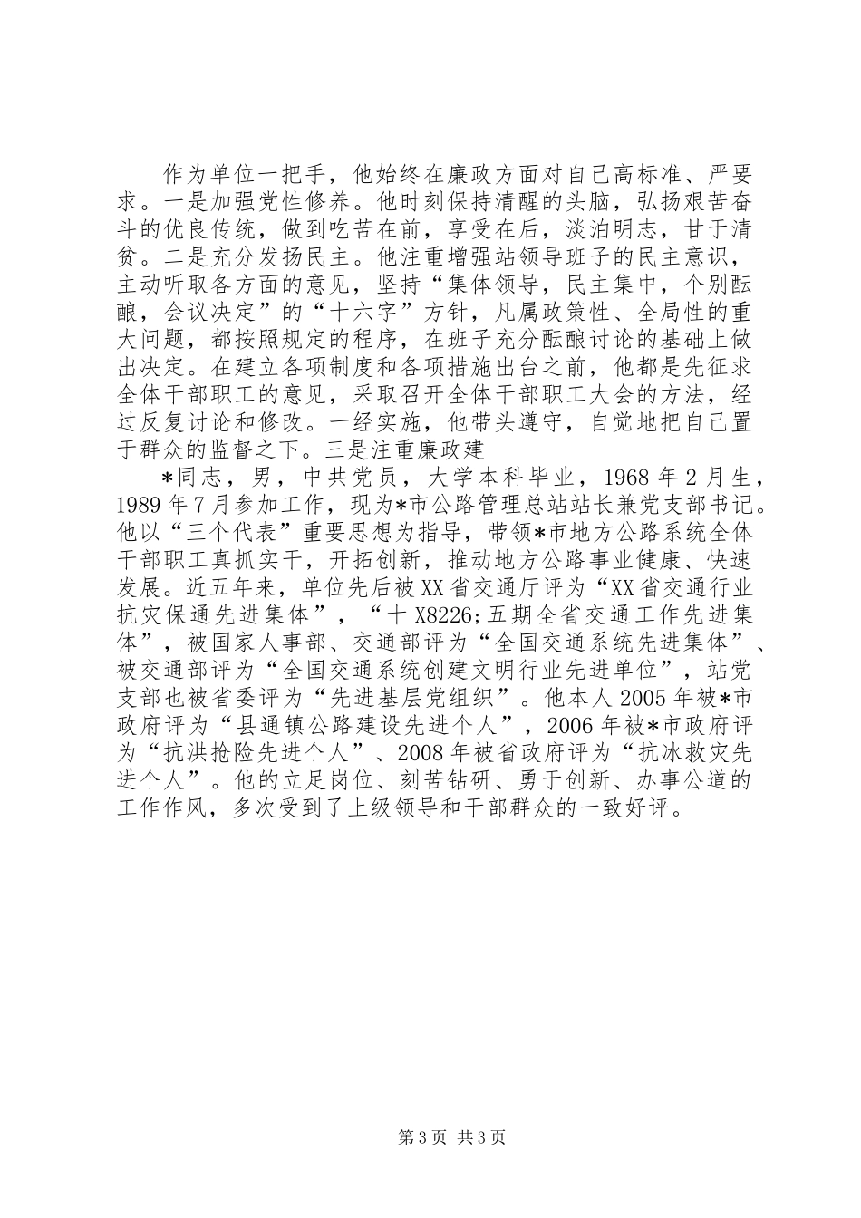 公路站站长先进事迹_第3页