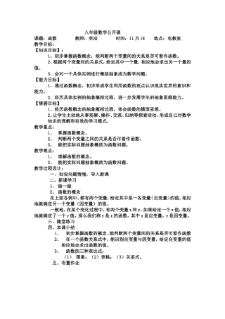 八年级数学公开课