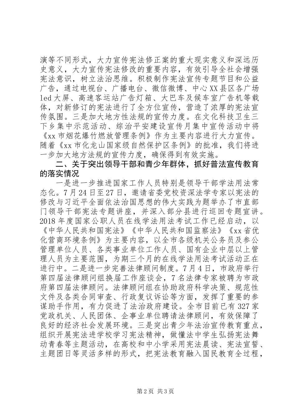 关于对“七五”普法决议实施情况报告审议意见落实情况报告材料_第2页