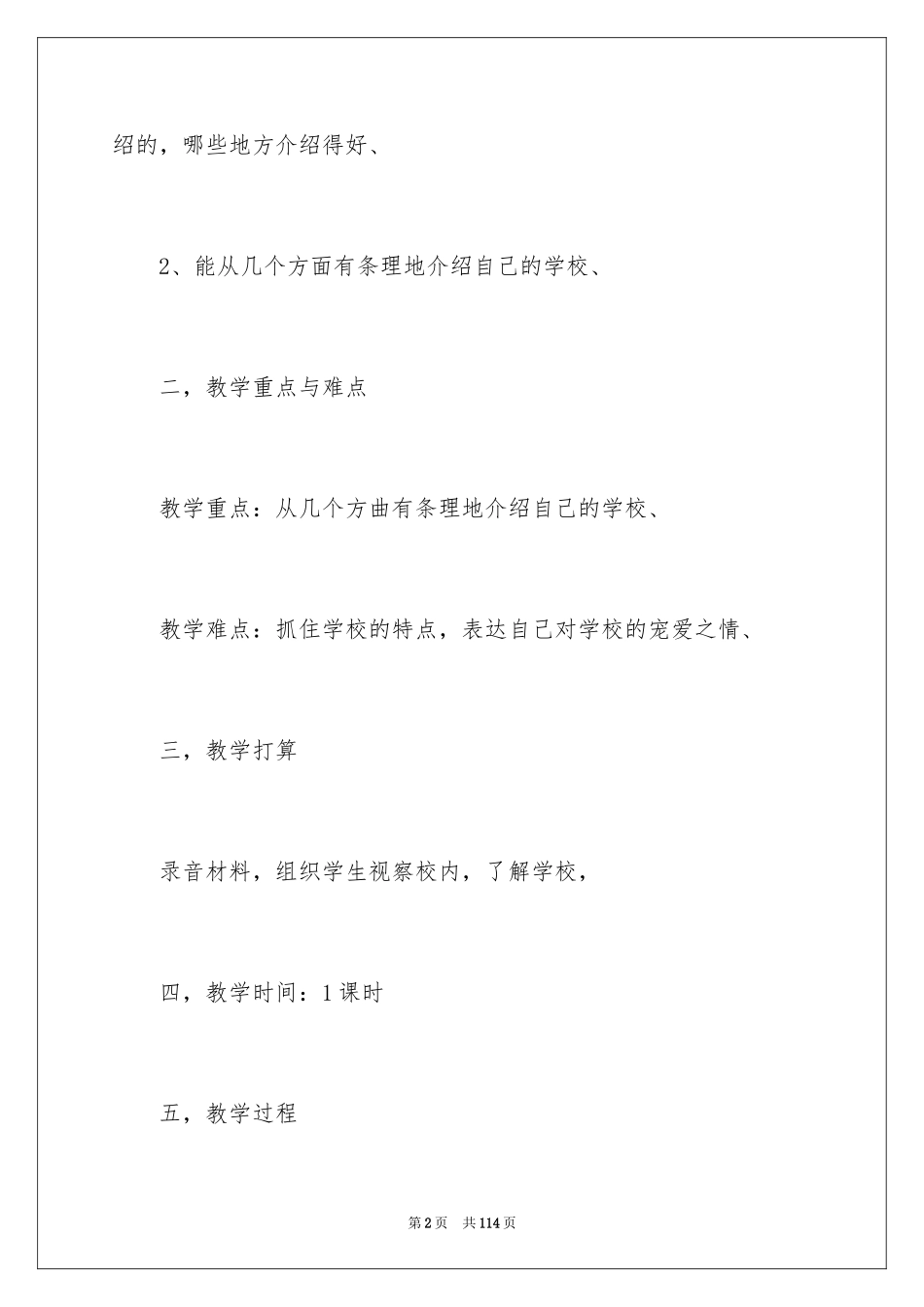 2024《我们的学校》教案_2_第2页
