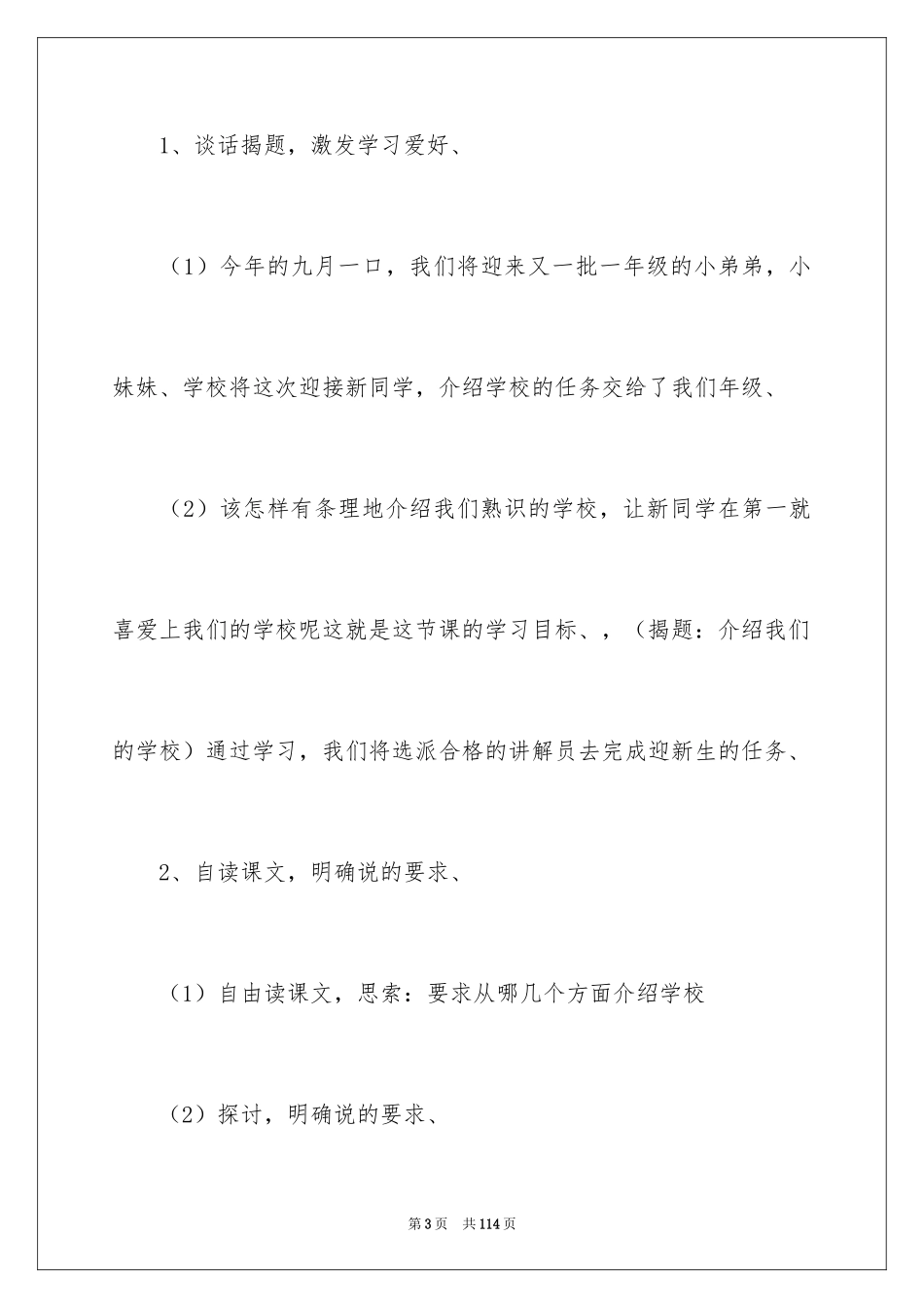 2024《我们的学校》教案_2_第3页