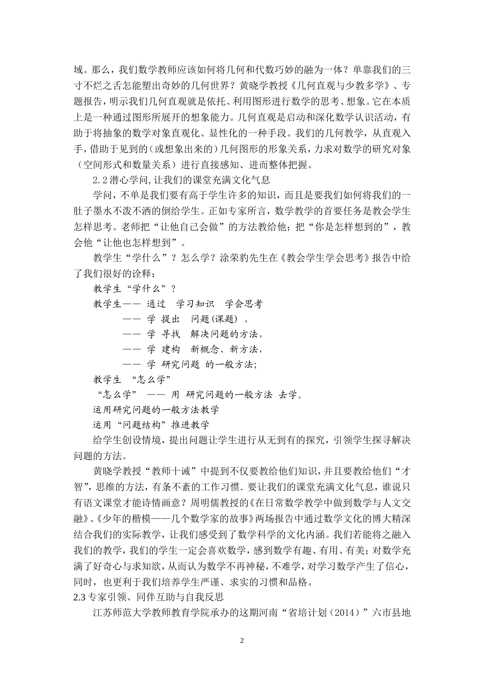 江苏师大省培总结_第2页