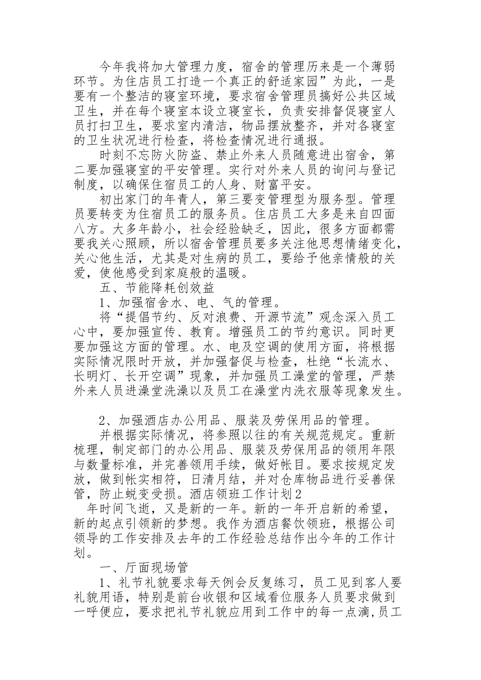 酒店领班工作计划_第2页