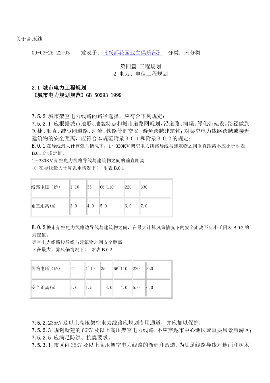 高压走廊规范_第1页