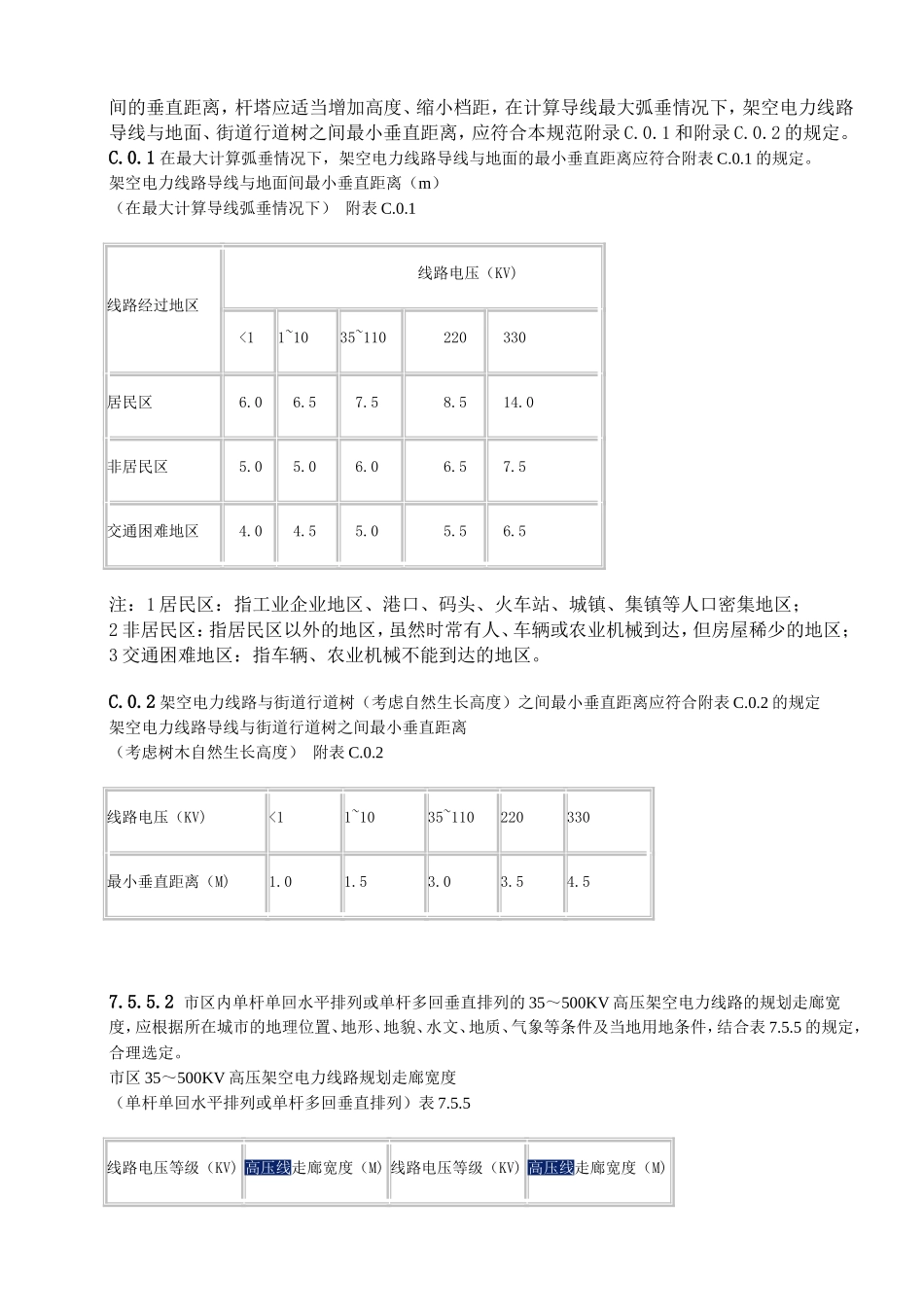 高压走廊规范_第2页