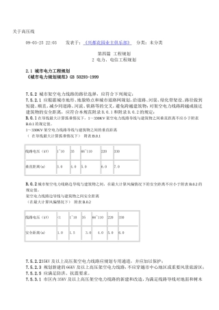 高压走廊规范