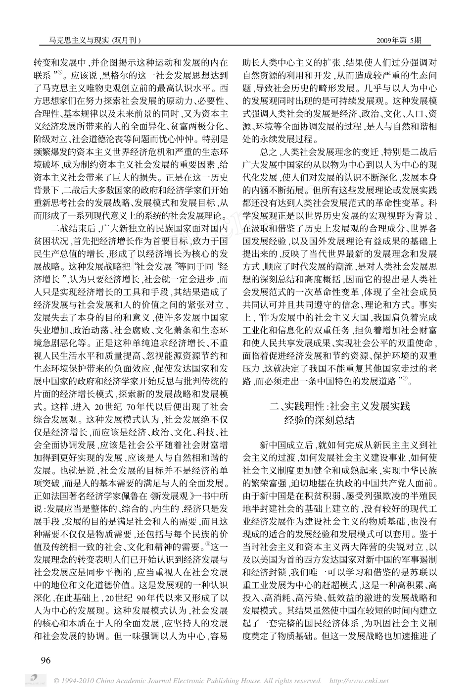 科学发展观的历史视野 、 践理性和哲学意蕴 实_第2页