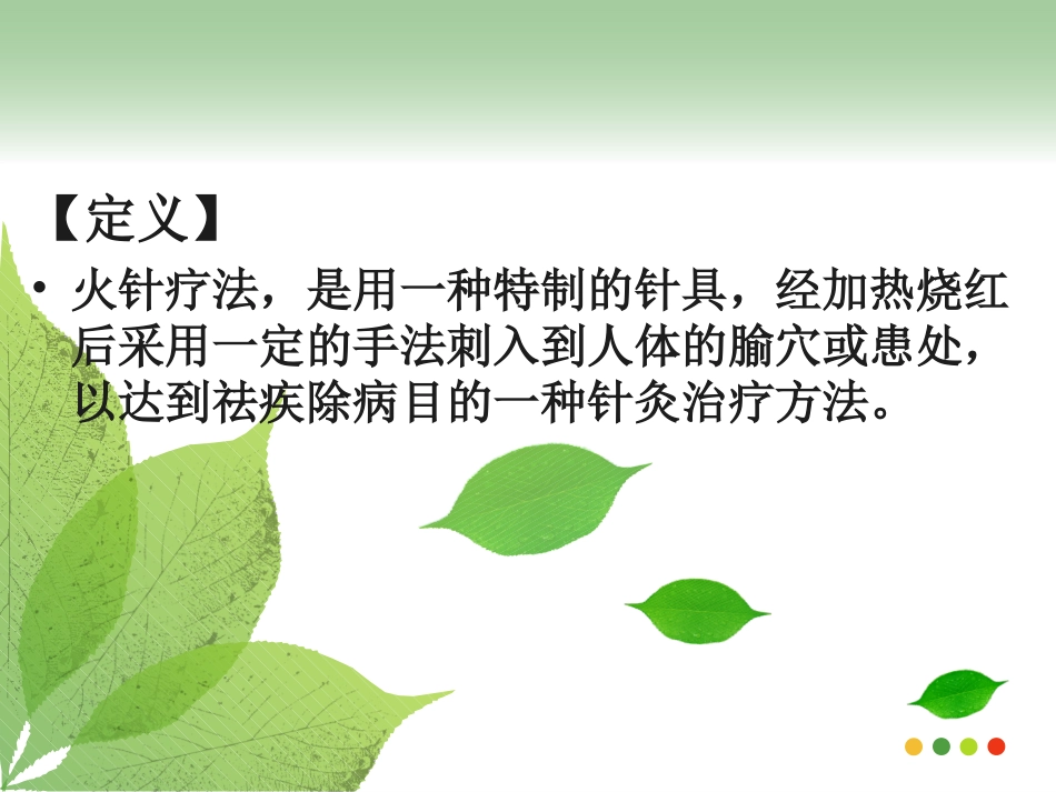 火针治疗带状疱疹_第2页