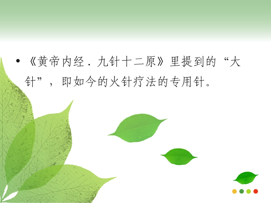 火针治疗带状疱疹_第3页