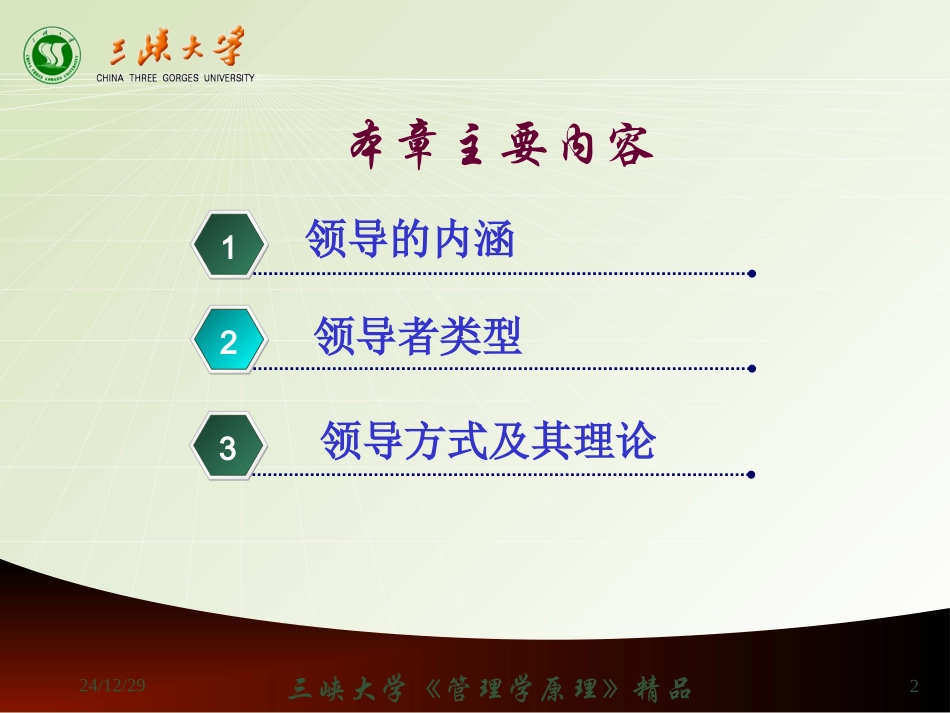 管理学_领导概论_第2页