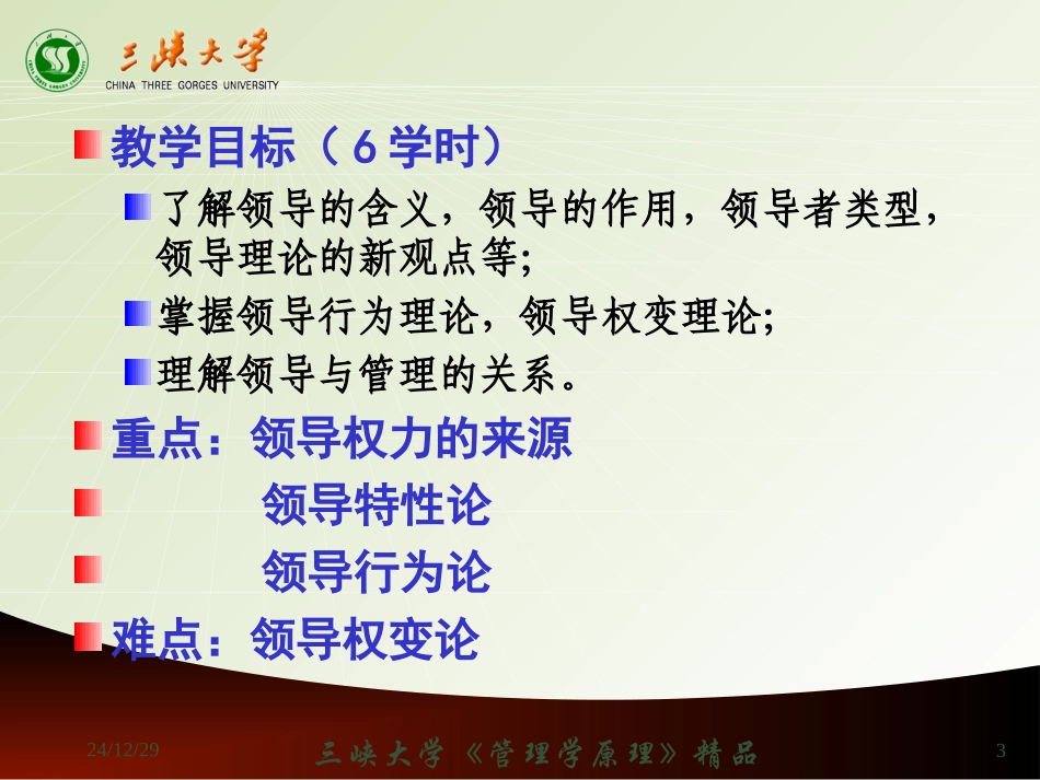 管理学_领导概论_第3页