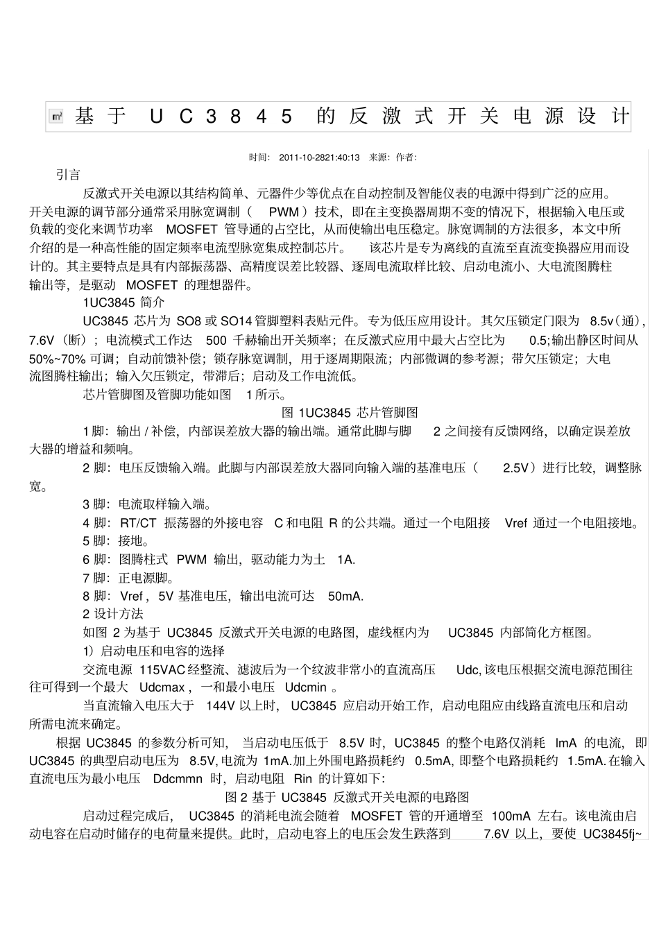 3845反激式开关电源设计_第1页