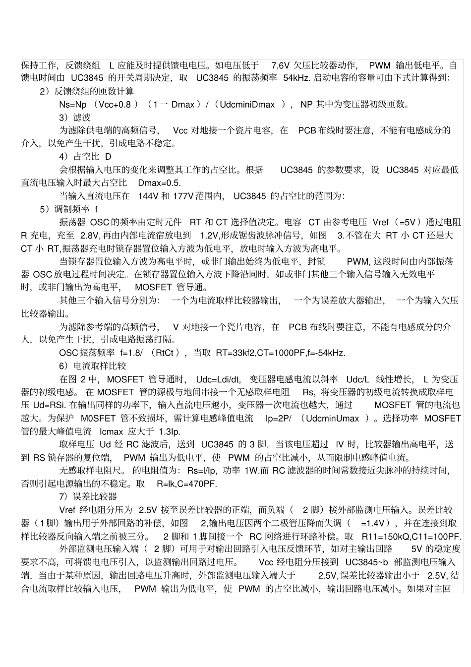 3845反激式开关电源设计_第2页