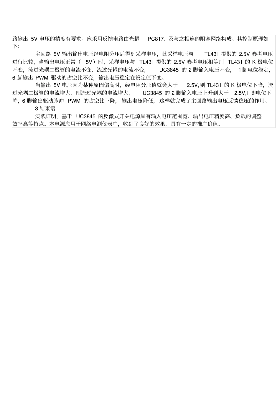 3845反激式开关电源设计_第3页
