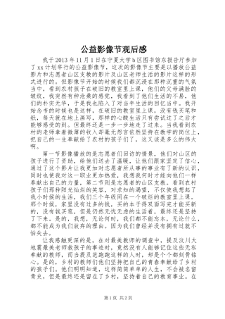 公益影像节观后感