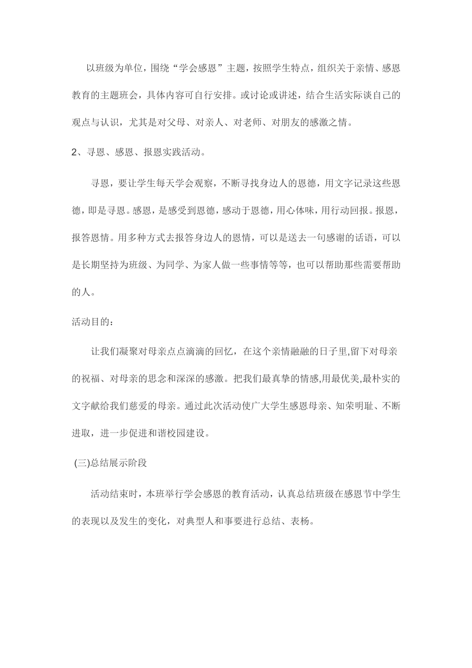 小学学会感恩教育活动方案_第2页