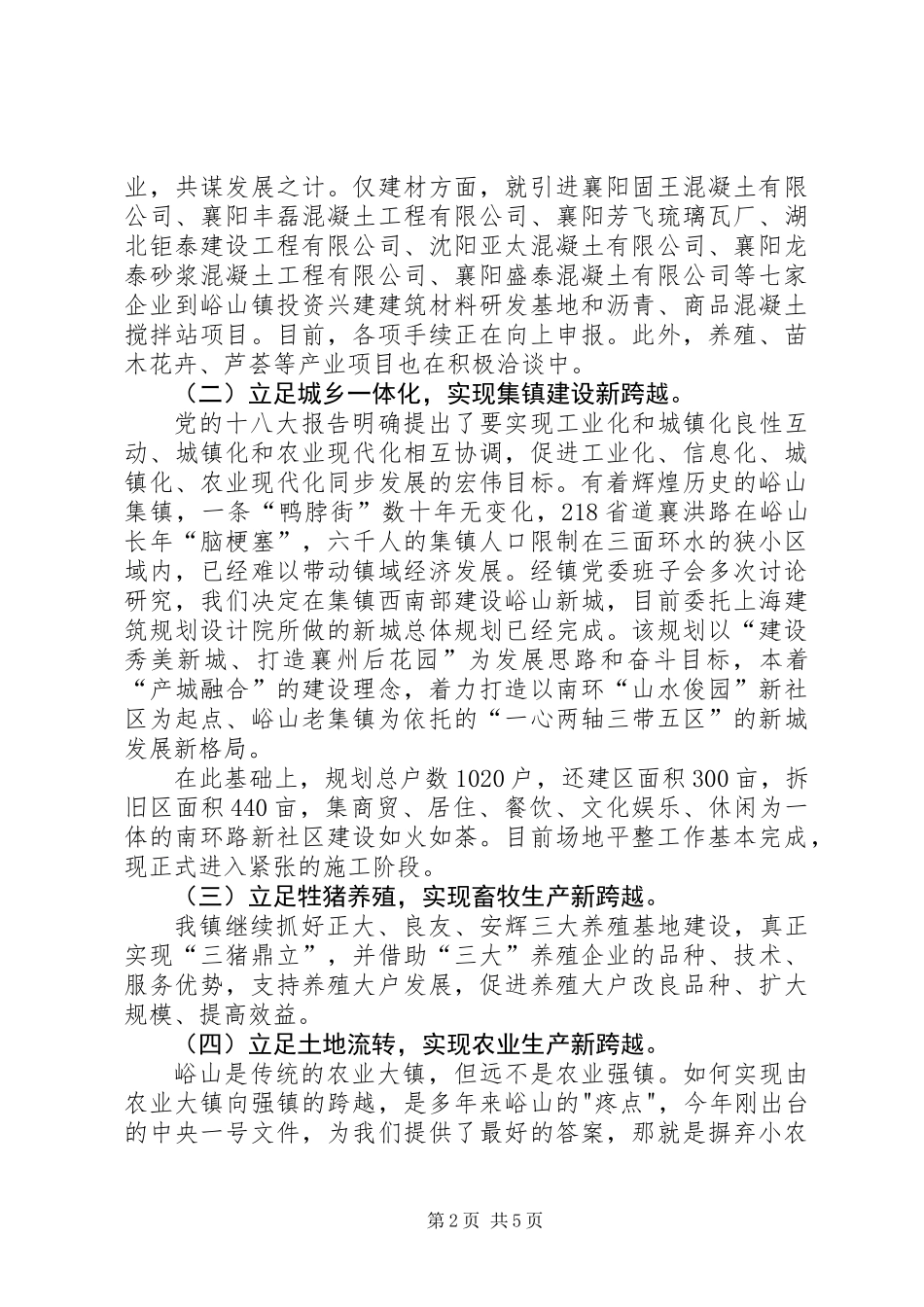 关于镇域经济发展情况的调研报告_第2页