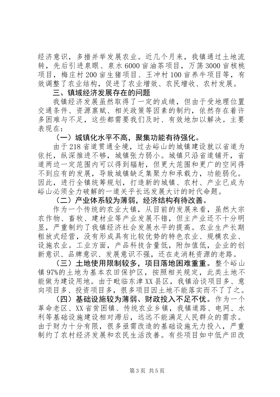 关于镇域经济发展情况的调研报告_第3页